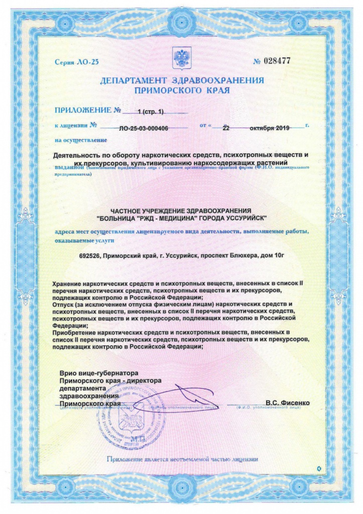 Лицензия Деятельность по обороту НС и ПВ ЧУЗ от 22.10.2019_page-0003.jpg